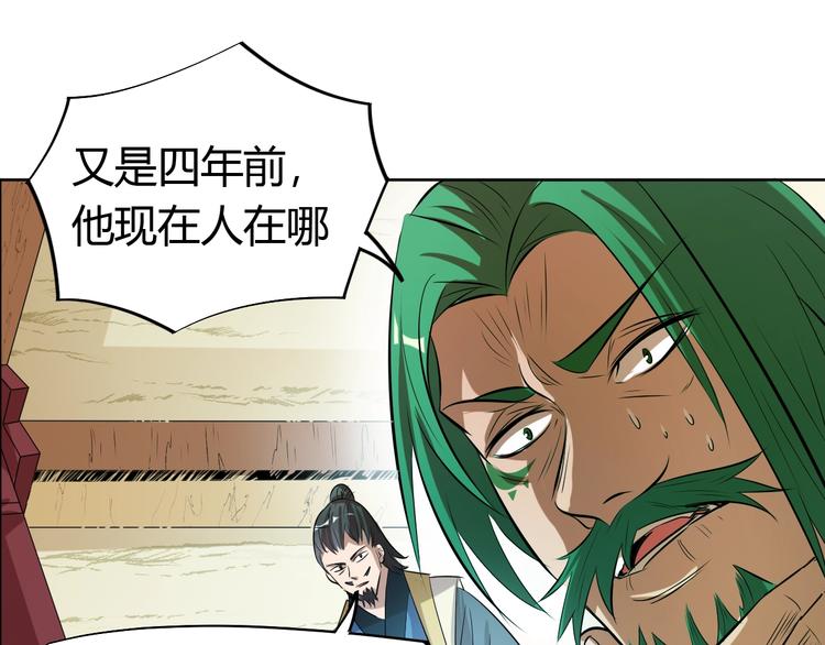 《御天神帝》第19话 刺杀者! 第17页