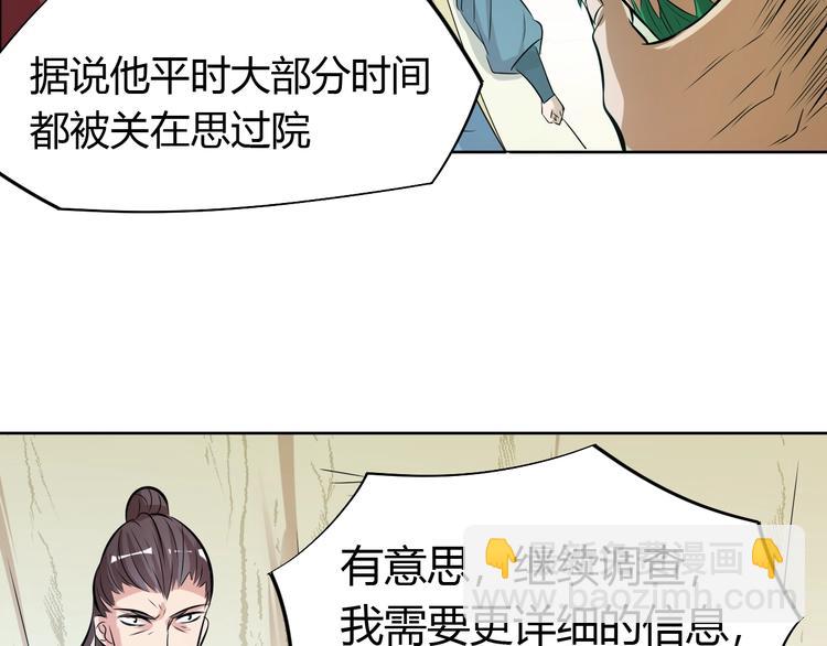 《御天神帝》第19话 刺杀者! 第18页