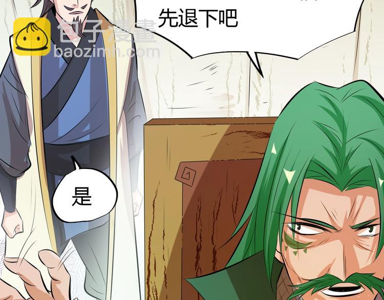 《御天神帝》第19话 刺杀者! 第19页