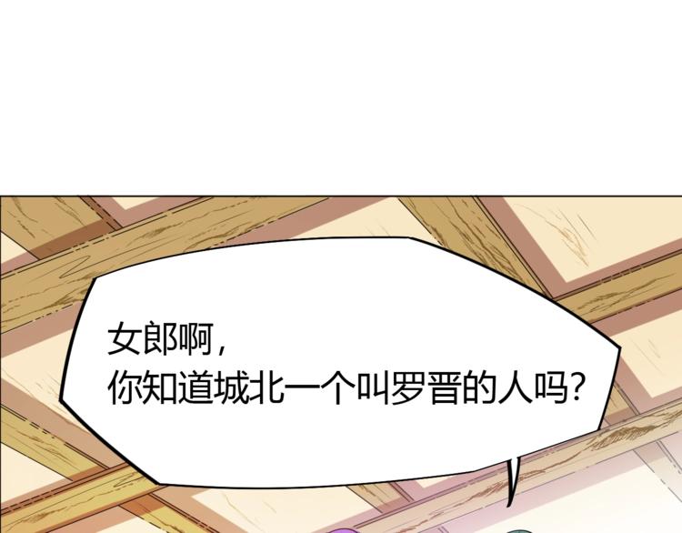 《御天神帝》第19话 刺杀者! 第27页