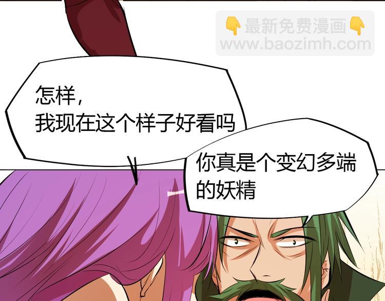 《御天神帝》第19话 刺杀者! 第31页