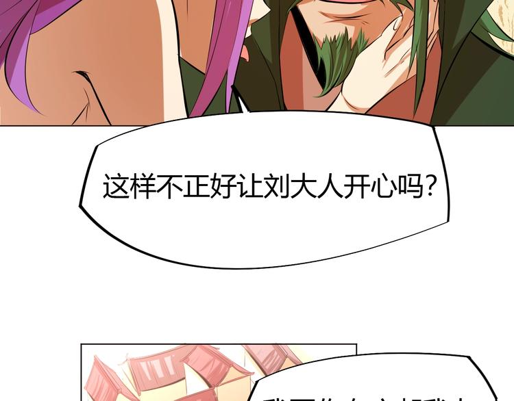 《御天神帝》第19话 刺杀者! 第32页