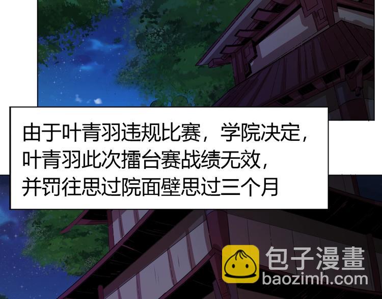 《御天神帝》第19话 刺杀者! 第35页