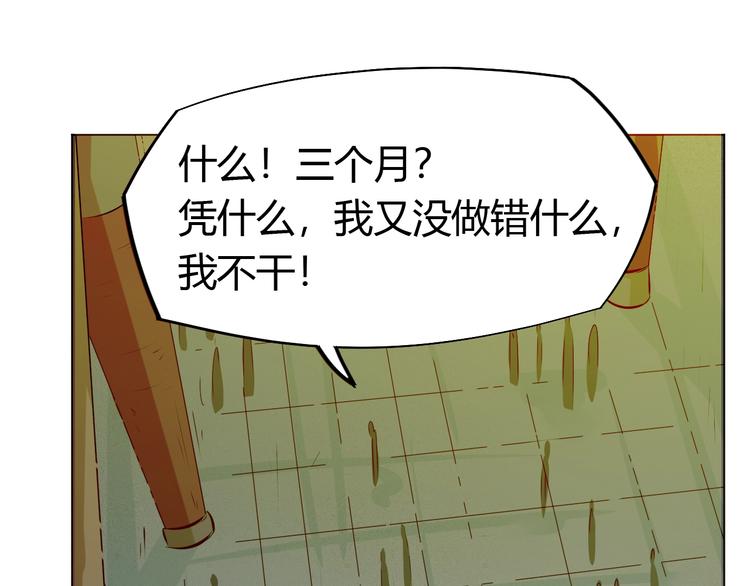 《御天神帝》第19话 刺杀者! 第37页