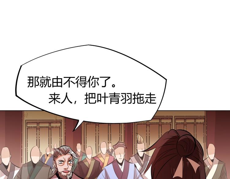 《御天神帝》第19话 刺杀者! 第39页