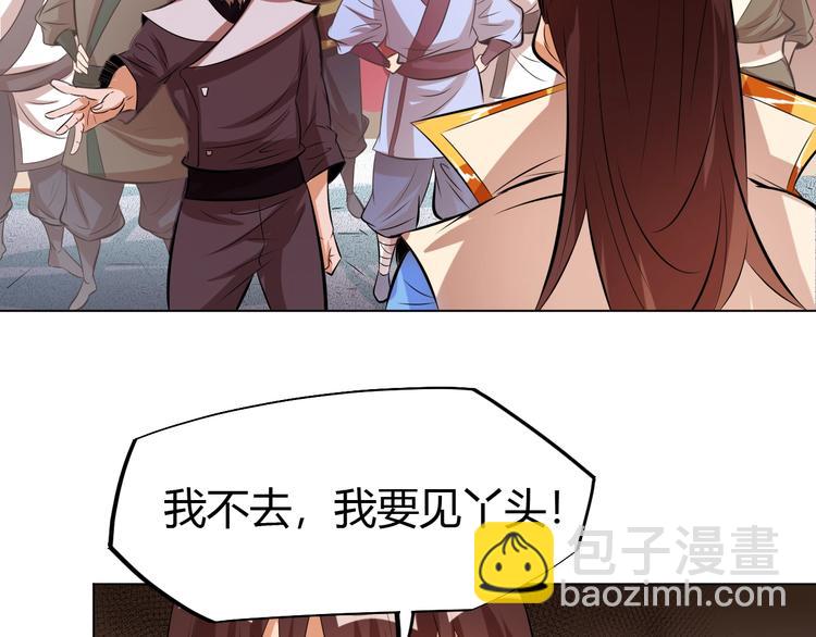 《御天神帝》第19话 刺杀者! 第40页