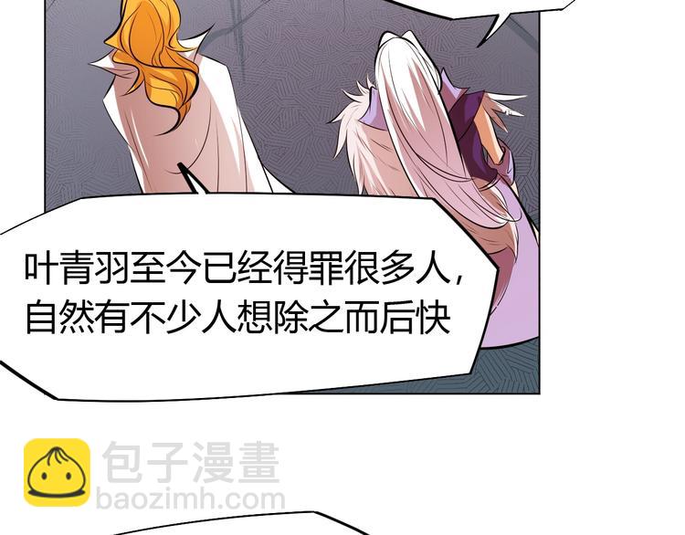 《御天神帝》第19话 刺杀者! 第44页