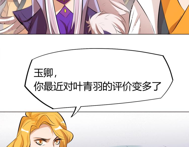 《御天神帝》第19话 刺杀者! 第46页