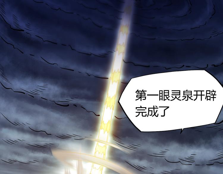 《御天神帝》第21话 金甲神王第一式！ 第42页
