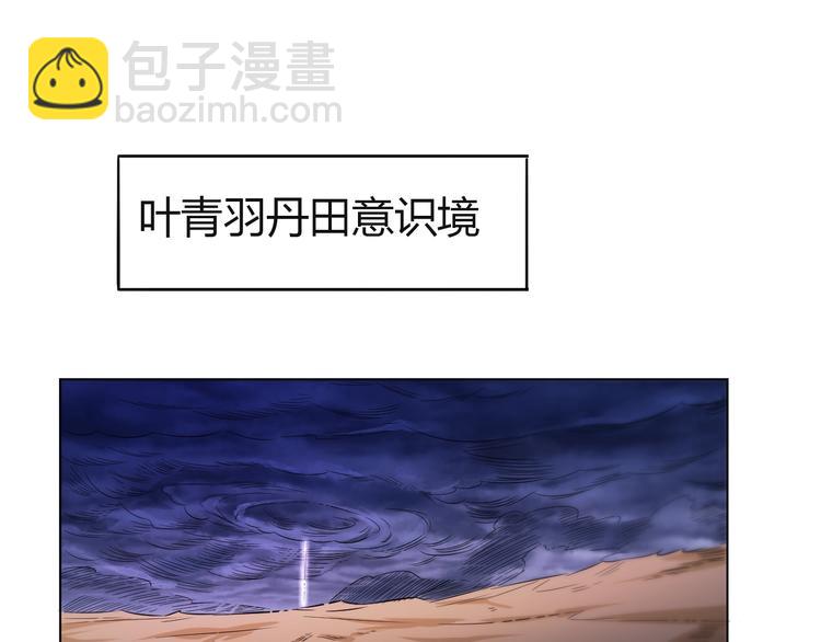《御天神帝》第22话 妖兽！ 第5页