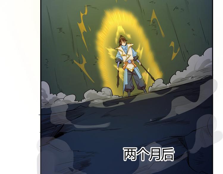 《御天神帝》第23话 黑暗之力！ 第30页
