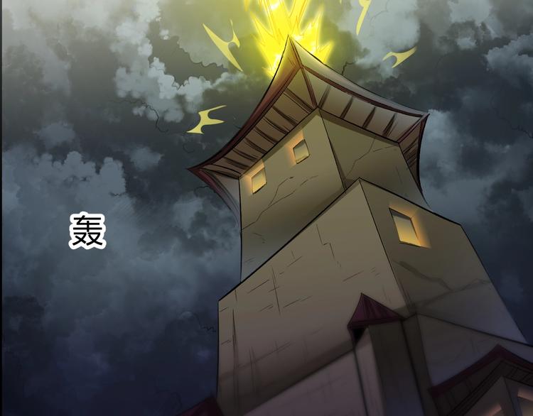 《御天神帝》第23话 黑暗之力！ 第32页