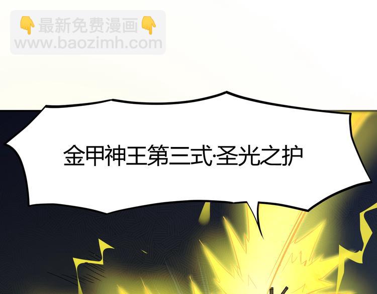 《御天神帝》第23话 黑暗之力！ 第34页