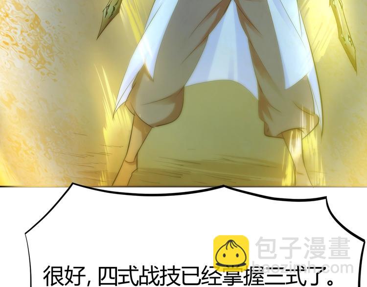 《御天神帝》第23话 黑暗之力！ 第38页