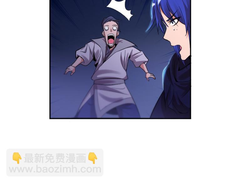 《御天神帝》第23话 黑暗之力！ 第6页