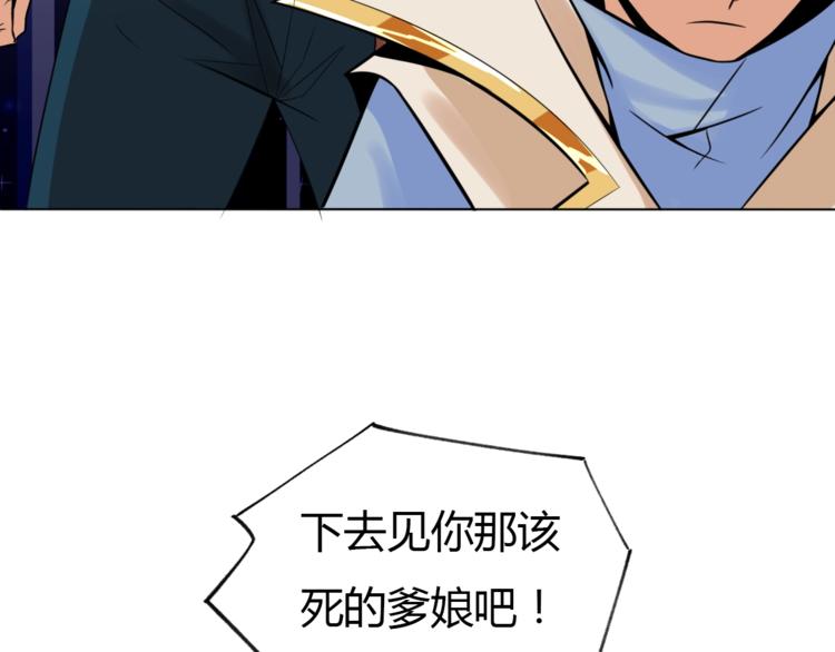 《御天神帝》第26话 你自己找死！ 第22页