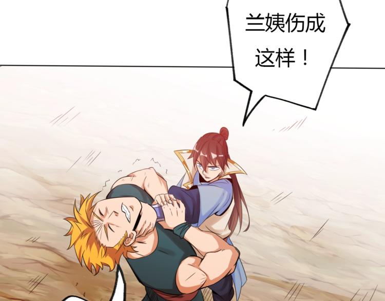 《御天神帝》第26话 你自己找死！ 第38页