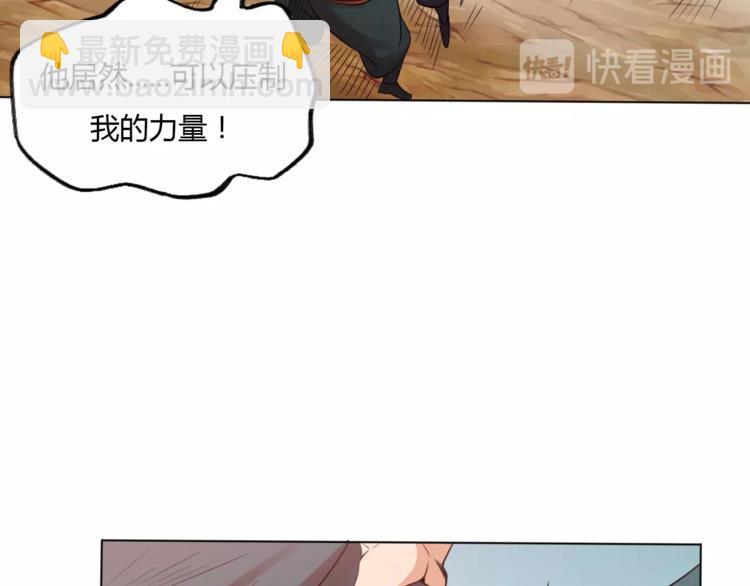 《御天神帝》第26话 你自己找死！ 第39页