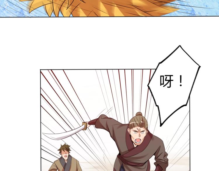 《御天神帝》第26话 你自己找死！ 第47页