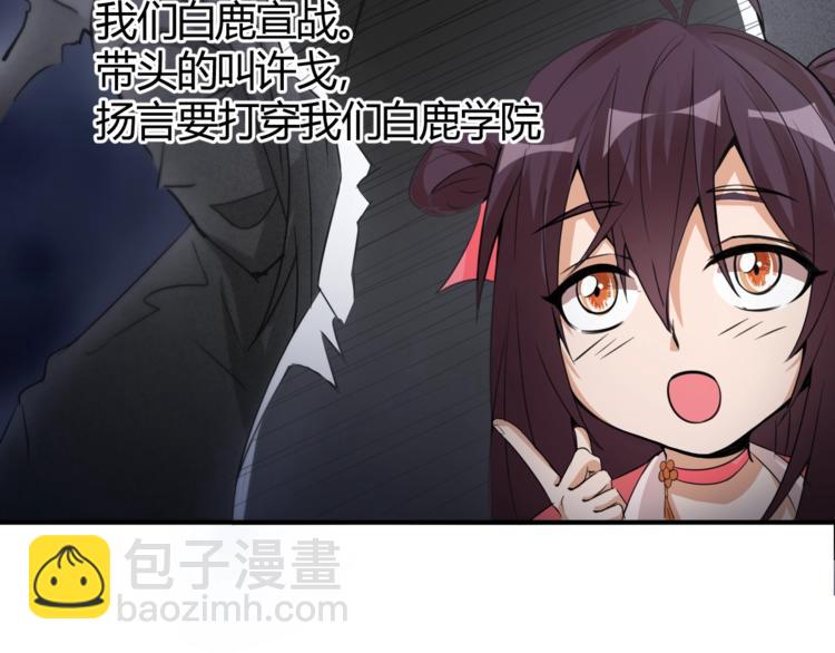 《御天神帝》第24话 挑战书！ 第16页