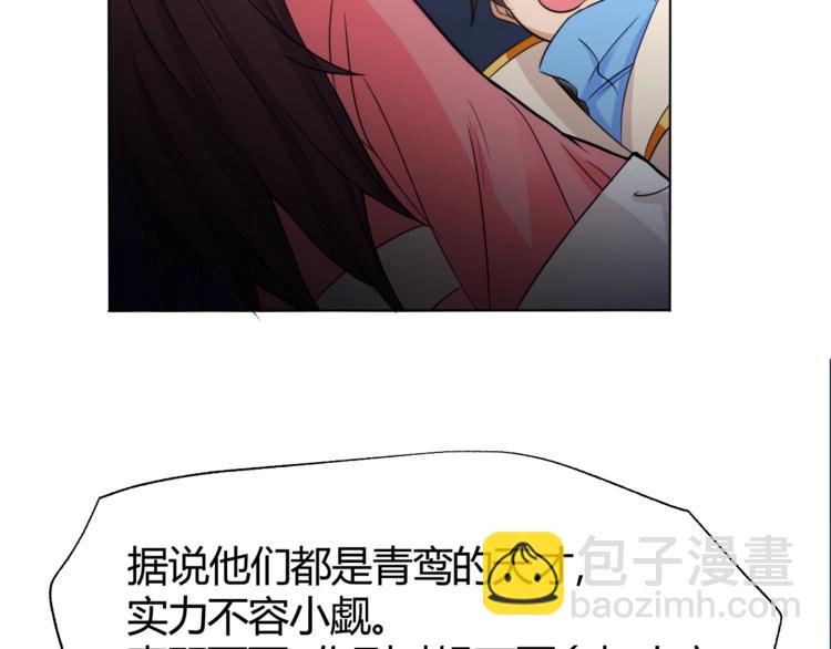 《御天神帝》第24话 挑战书！ 第20页