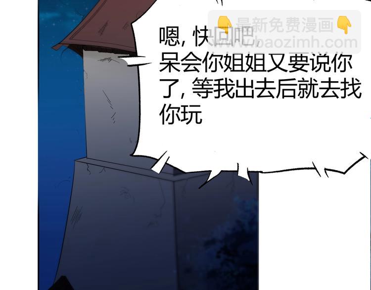 《御天神帝》第24话 挑战书！ 第23页