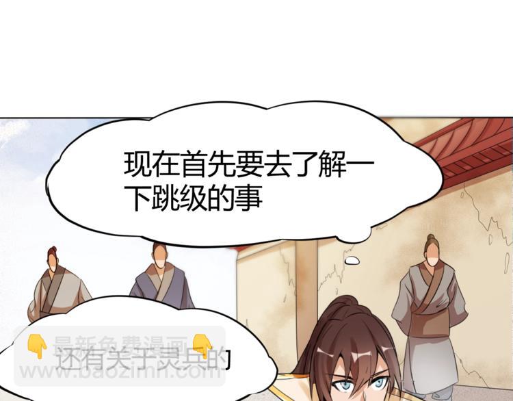 《御天神帝》第24话 挑战书！ 第30页