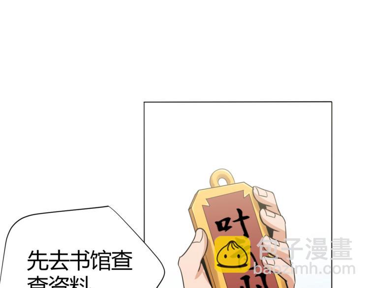 《御天神帝》第24话 挑战书！ 第32页