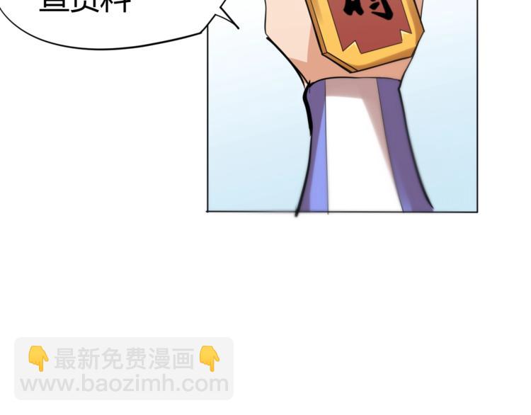 《御天神帝》第24话 挑战书！ 第33页