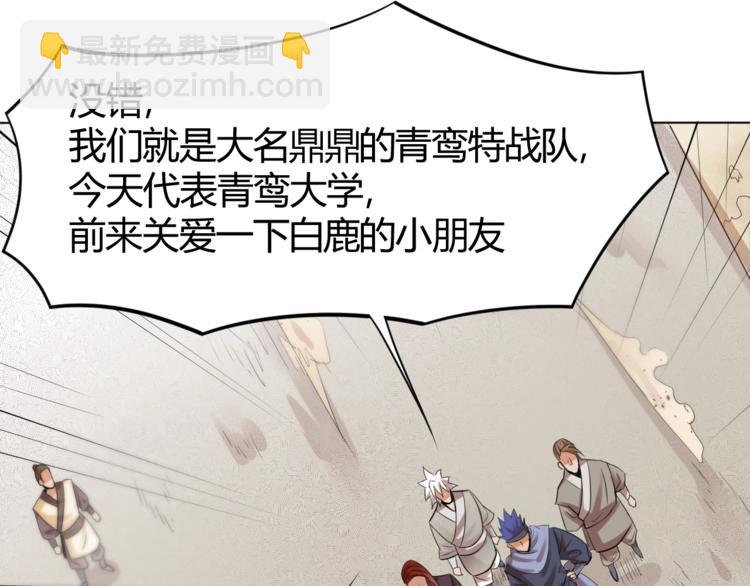 《御天神帝》第24话 挑战书！ 第47页