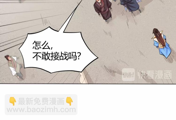 《御天神帝》第24话 挑战书！ 第48页