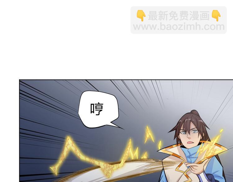 《御天神帝》第24话 挑战书！ 第49页