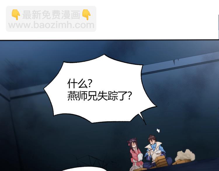 《御天神帝》第24话 挑战书！ 第5页