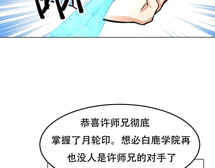 《御天神帝》第25话 夺回失去的东西！ 第10页