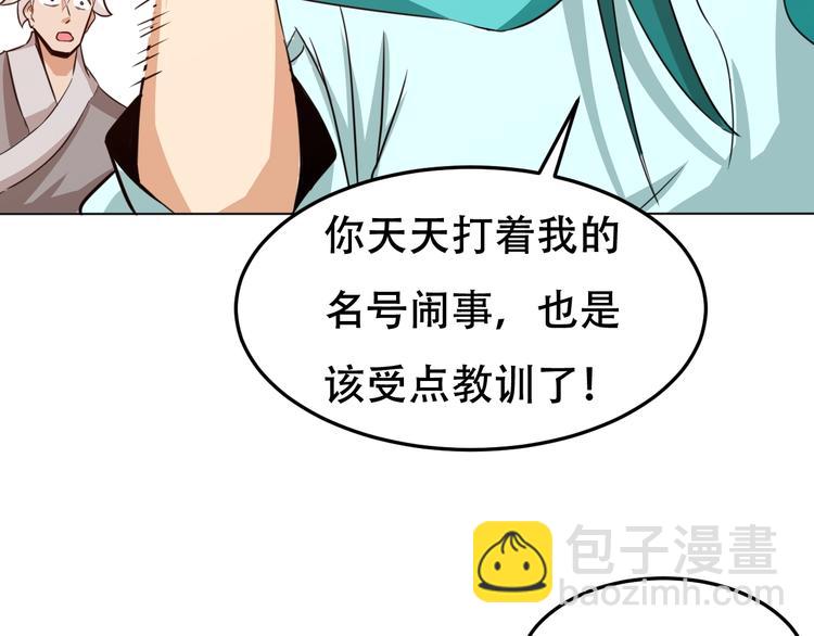 《御天神帝》第25话 夺回失去的东西！ 第21页