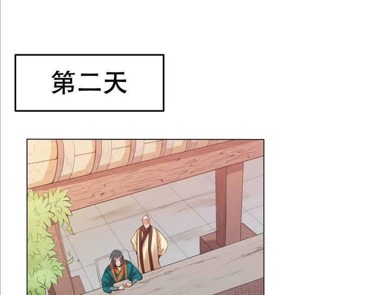 《御天神帝》第25话 夺回失去的东西！ 第27页