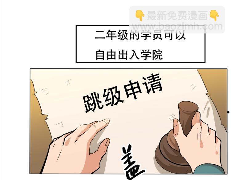 《御天神帝》第25话 夺回失去的东西！ 第29页