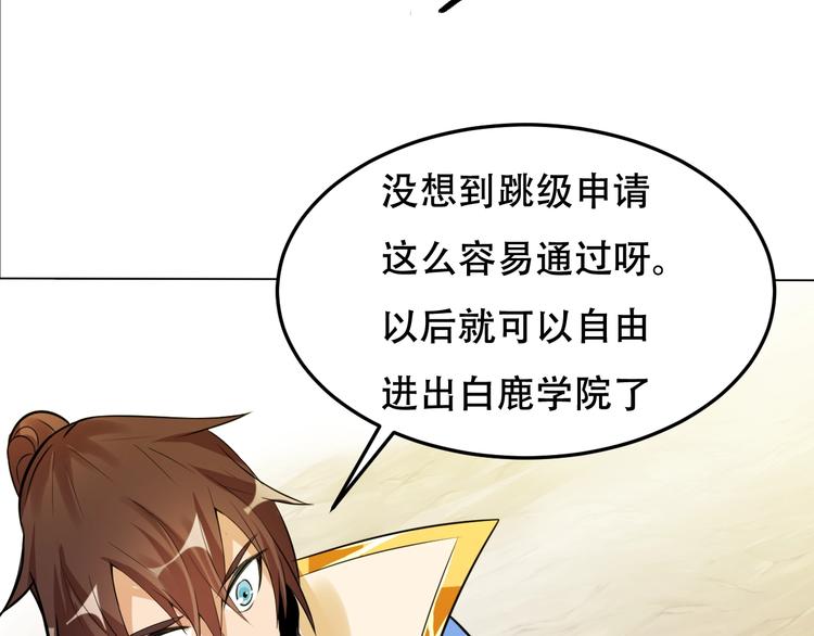 《御天神帝》第25话 夺回失去的东西！ 第30页