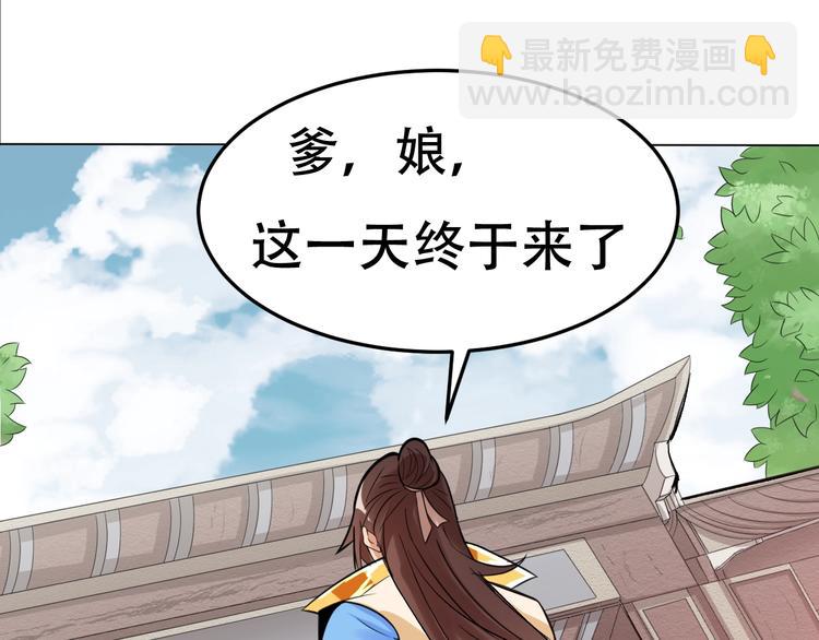 《御天神帝》第25话 夺回失去的东西！ 第34页