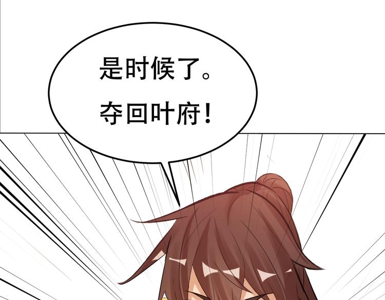 《御天神帝》第25话 夺回失去的东西！ 第36页