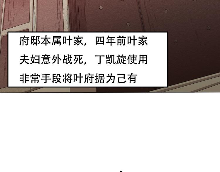 《御天神帝》第25话 夺回失去的东西！ 第42页