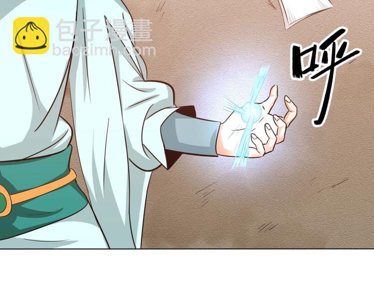 《御天神帝》第25话 夺回失去的东西！ 第8页