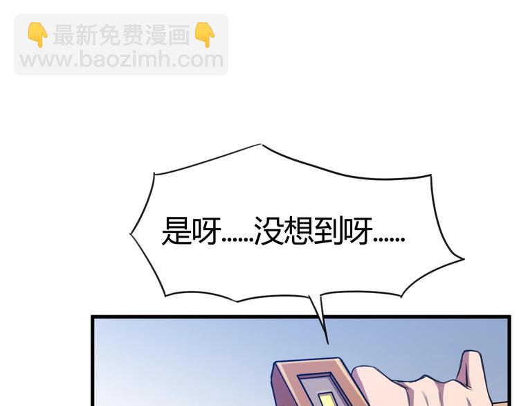 《御天神帝》第30话 反杀？ 第29页
