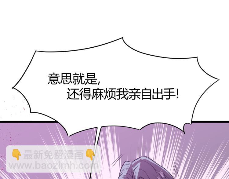 《御天神帝》第30话 反杀？ 第35页