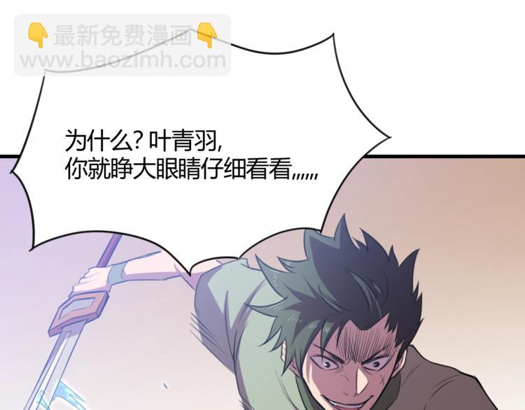 《御天神帝》第30话 反杀？ 第5页