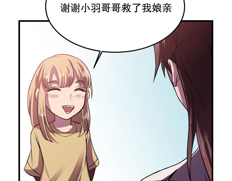 《御天神帝》第27话 灵兵练成！ 第13页
