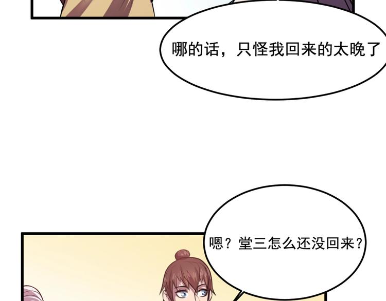 《御天神帝》第27话 灵兵练成！ 第14页