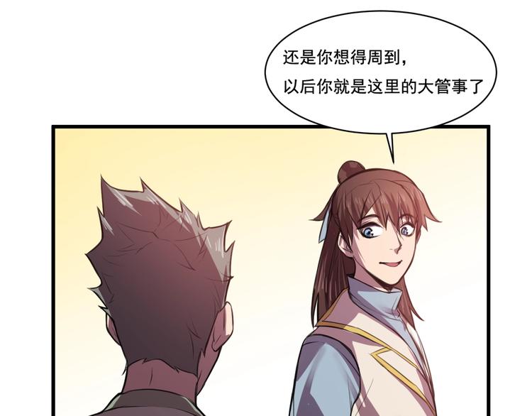 《御天神帝》第27话 灵兵练成！ 第21页