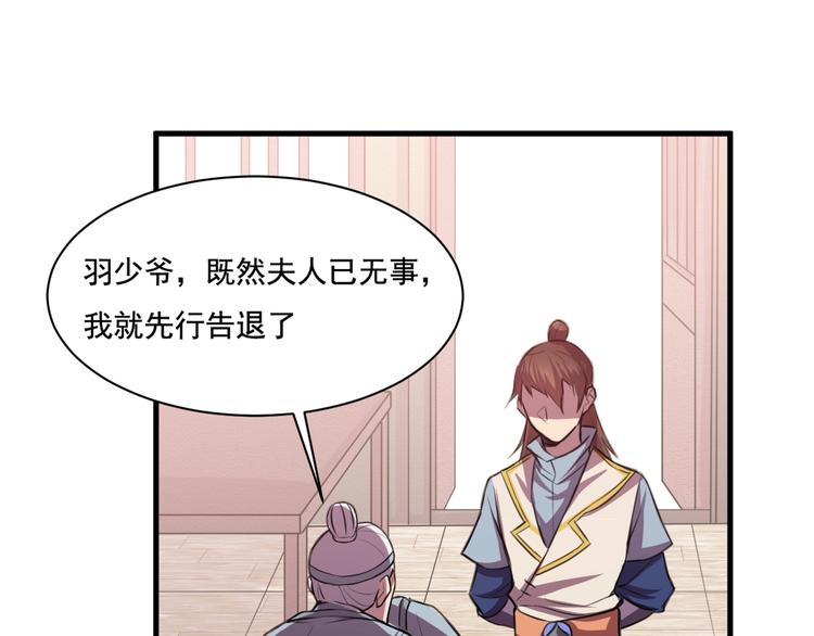 《御天神帝》第27话 灵兵练成！ 第25页