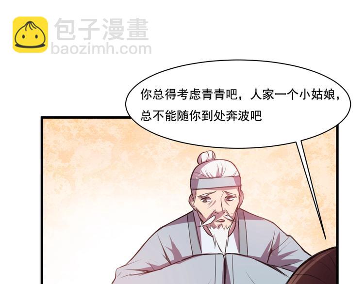 《御天神帝》第27话 灵兵练成！ 第30页